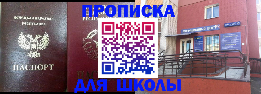 временная регистрация для школы в Кизляре
