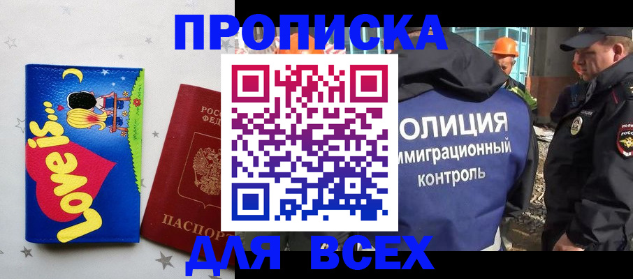 прописка 2025 в Кизляре
