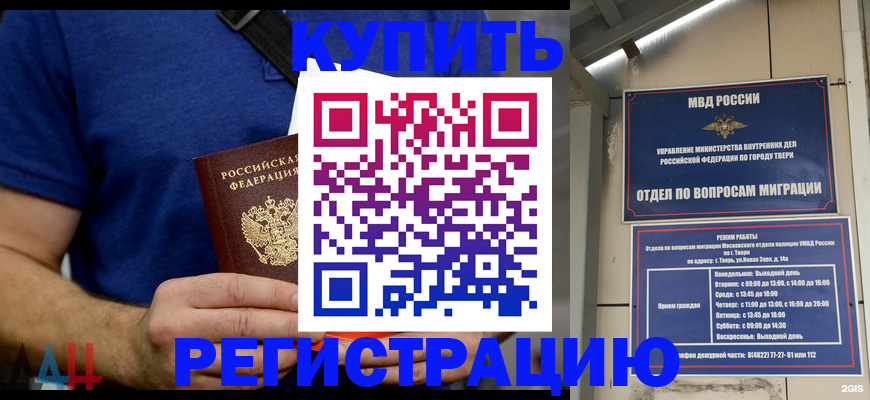 временная регистрация в Кизляре