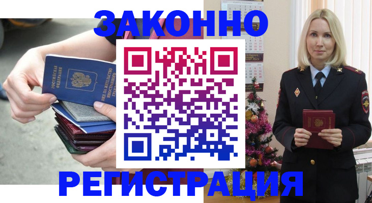 временная регистрация в Кизляре