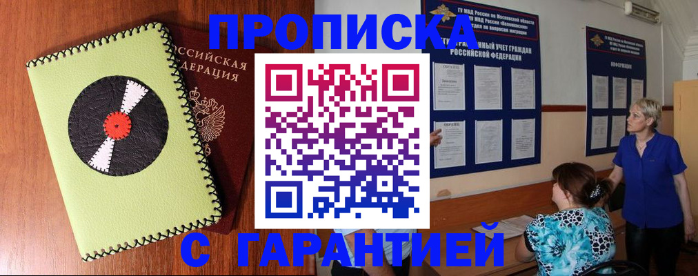 где прописаться в Кизляре